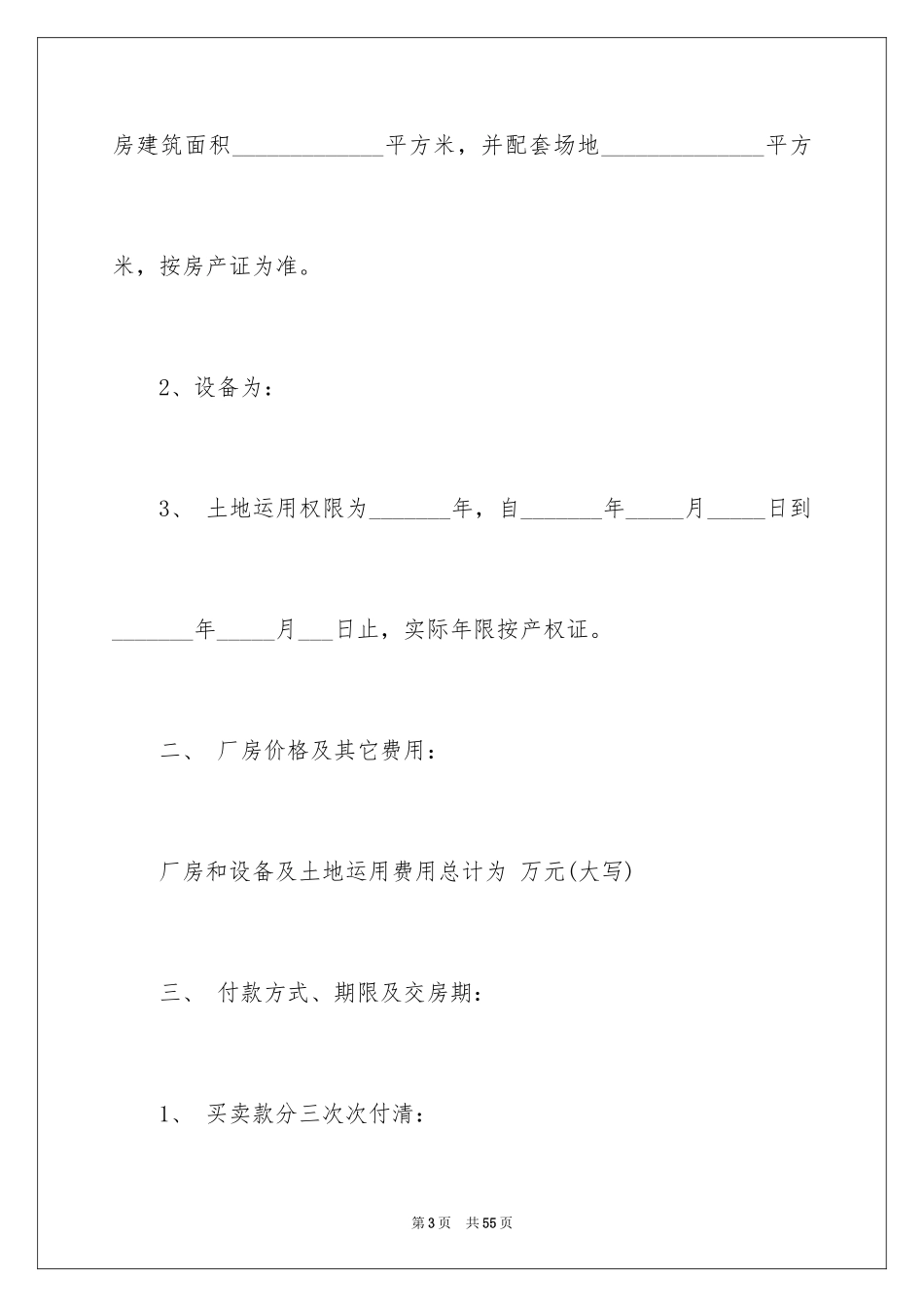 2024买卖合同_2796_第3页