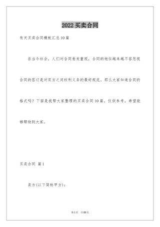 2024买卖合同_2796