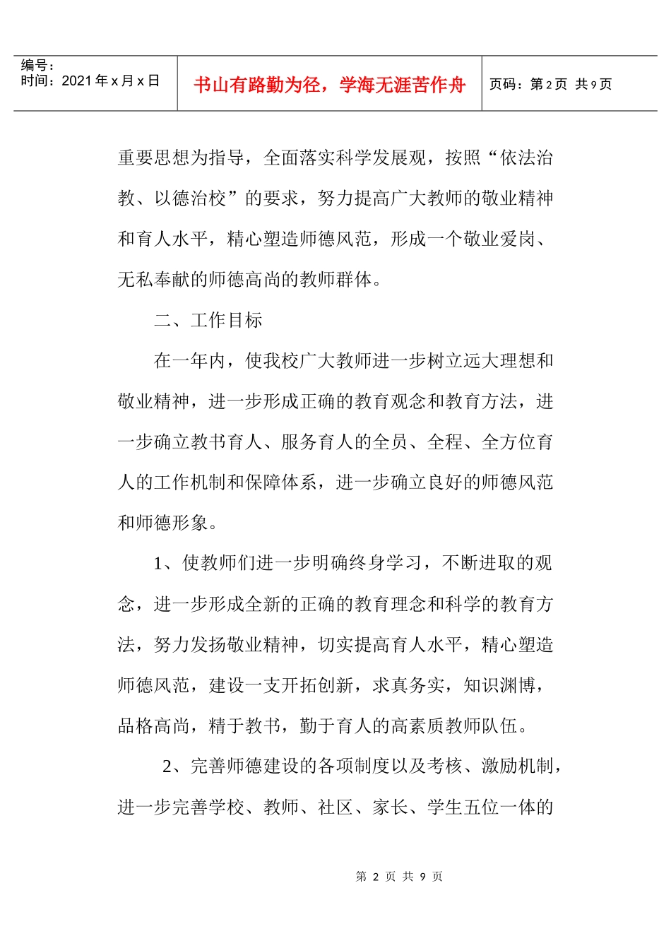 某中学师德建设工作规划_第2页