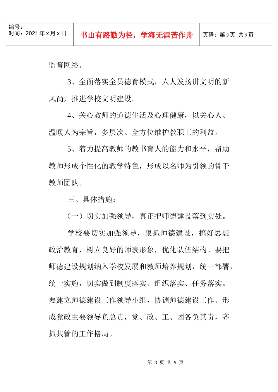 某中学师德建设工作规划_第3页