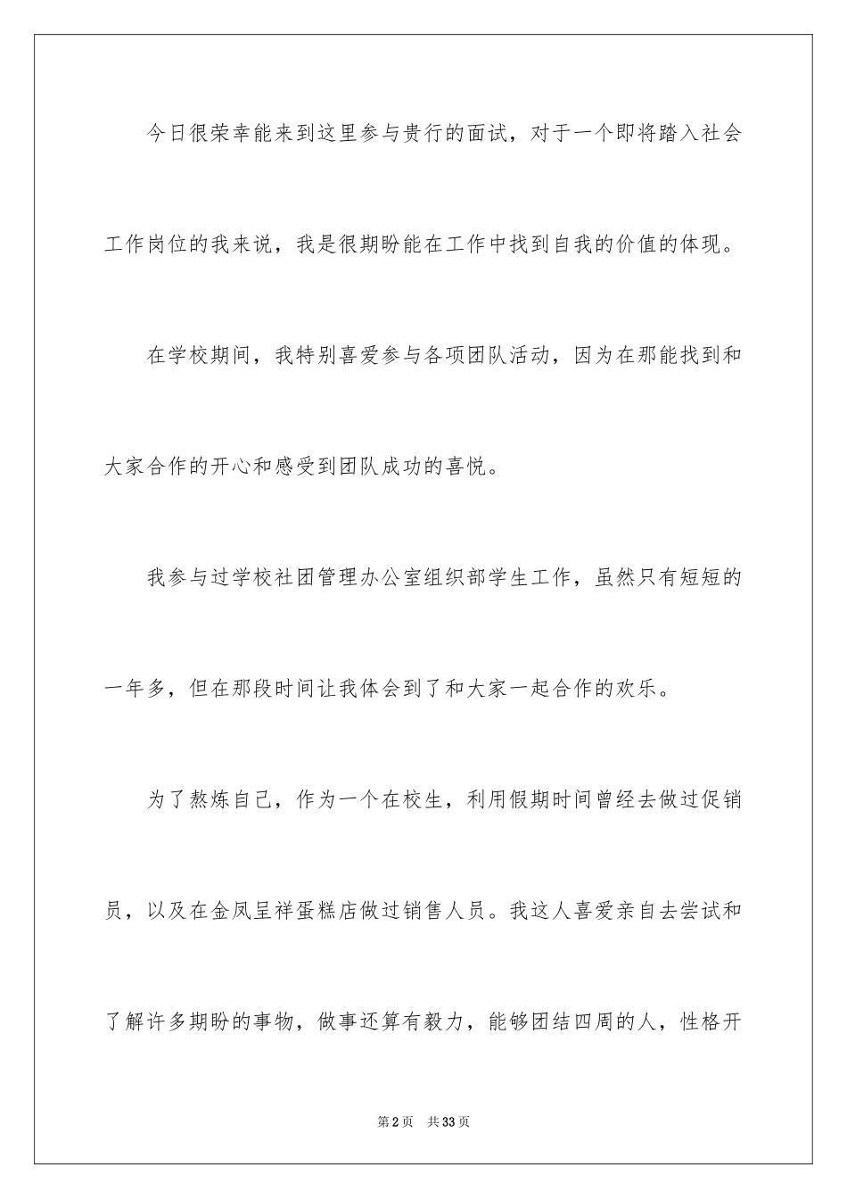 2024三分钟个人自我介绍_1_第2页