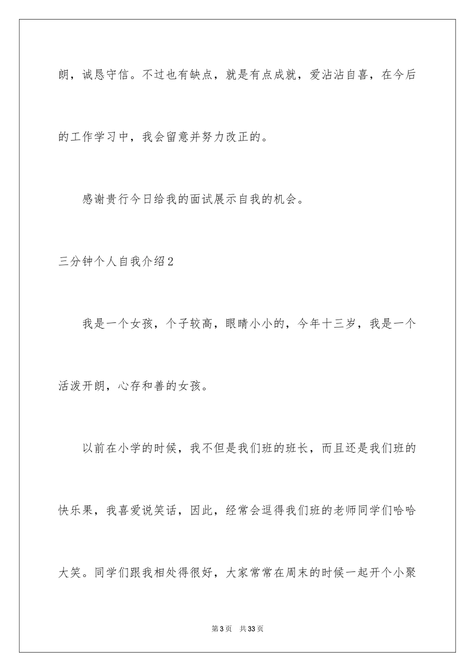 2024三分钟个人自我介绍_1_第3页