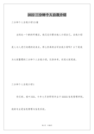 2024三分钟个人自我介绍_1