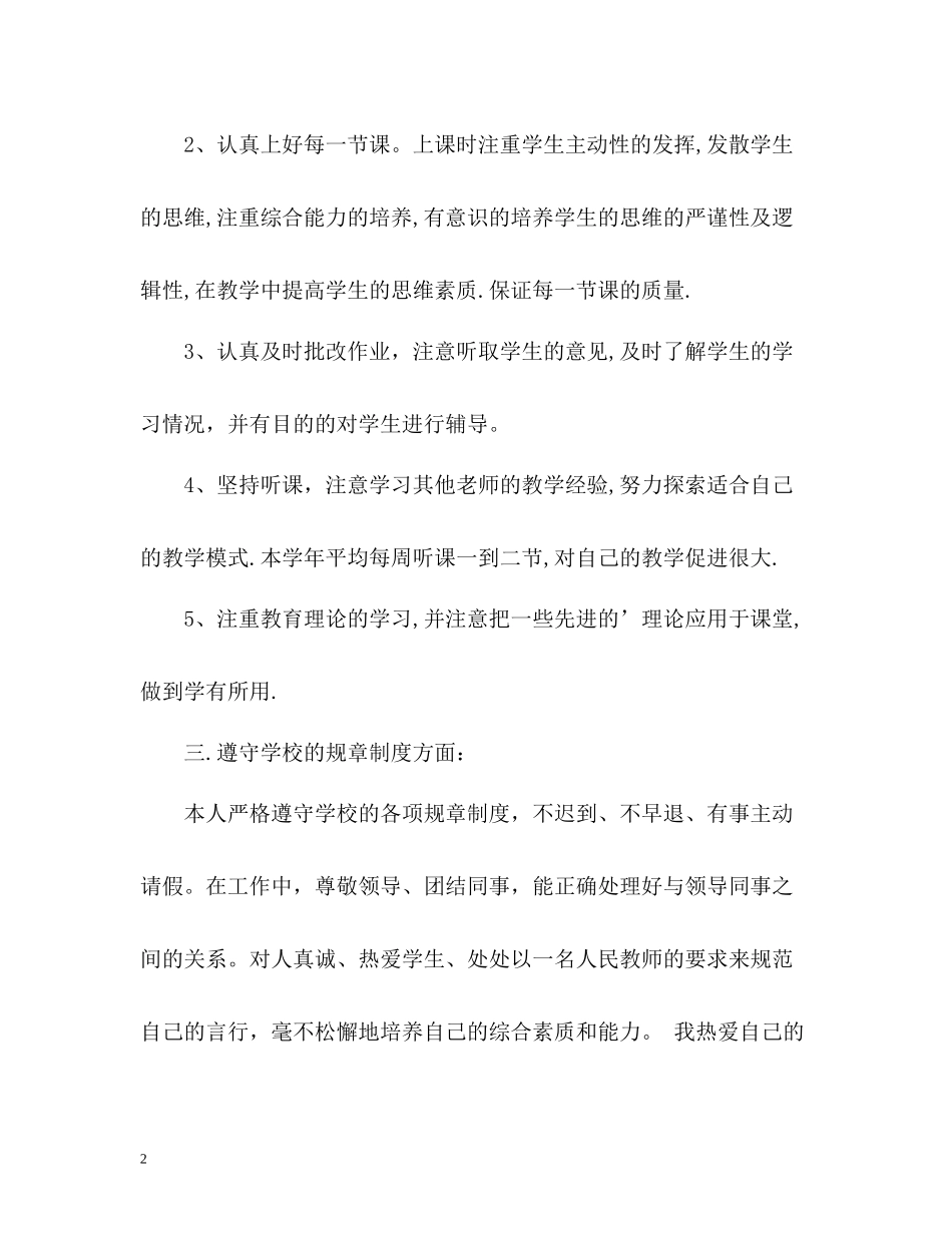 一学期个人工作自我总结_第2页