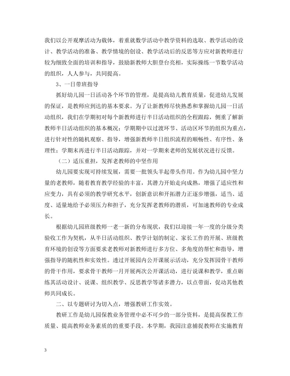 幼儿园的教研活动总结范文_第3页