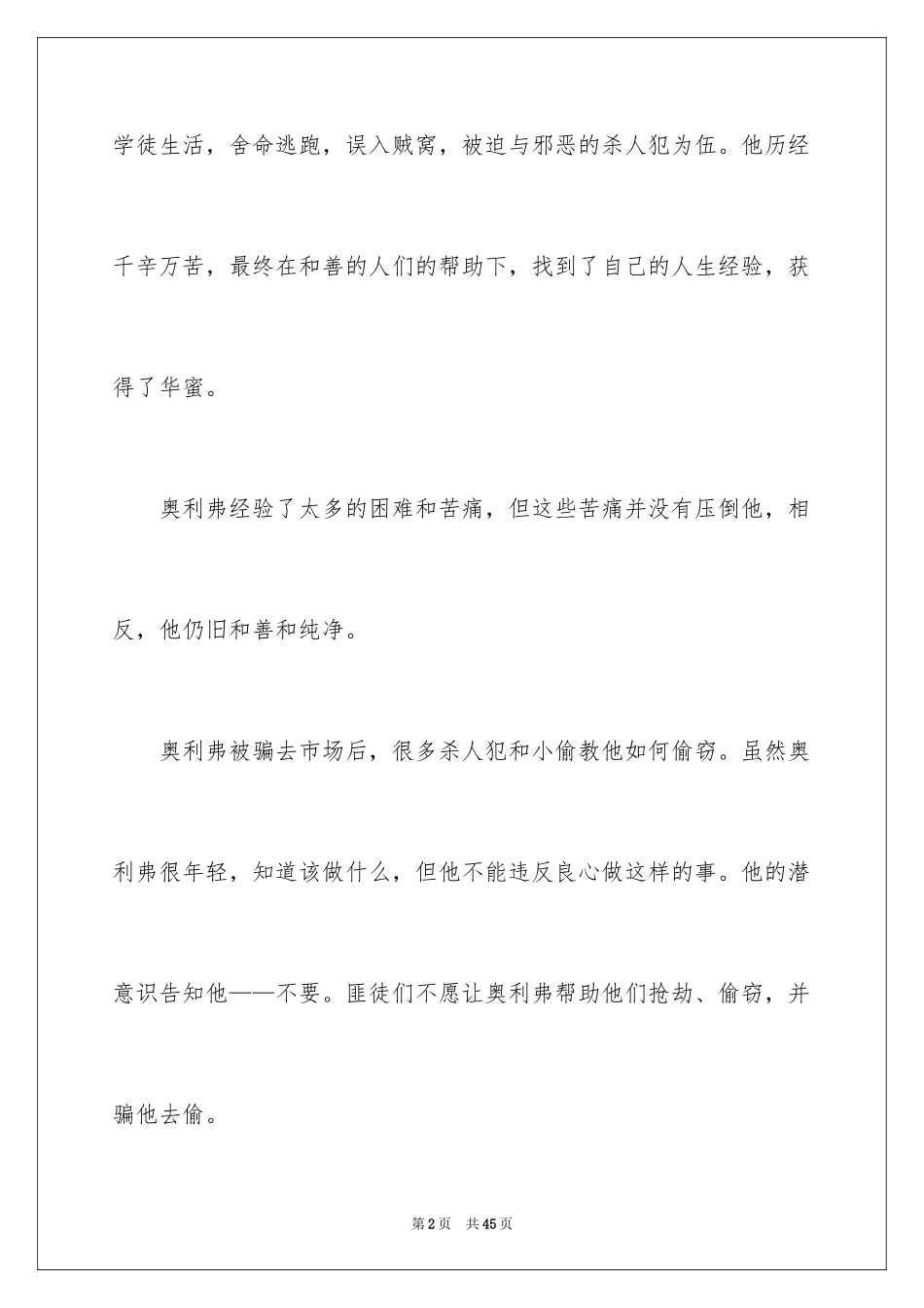 2024《雾都孤儿》读后感_18_第2页