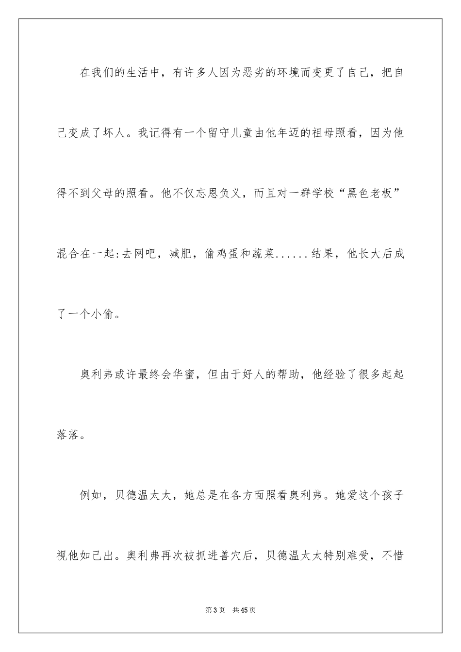 2024《雾都孤儿》读后感_18_第3页