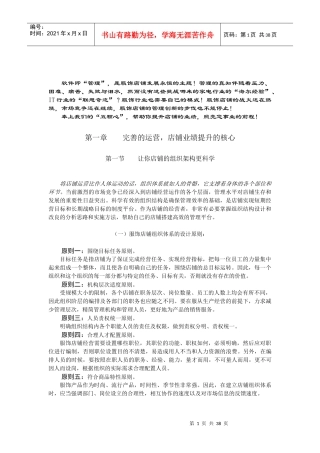 服饰终端店铺业绩提升概要