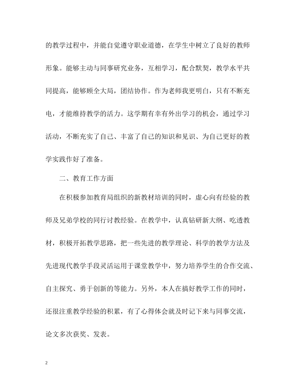 新教师度考核表个人总结2_第2页