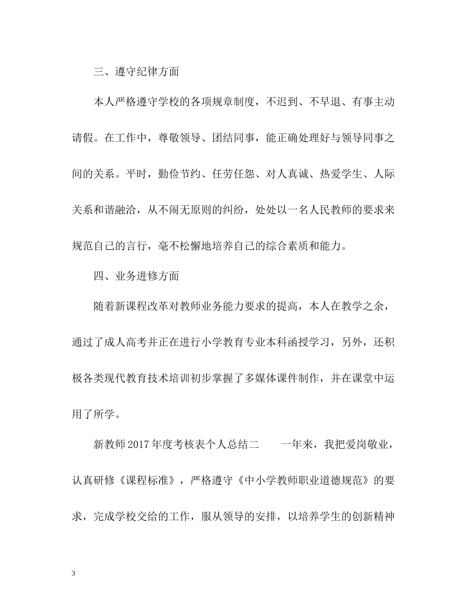 新教师度考核表个人总结2_第3页