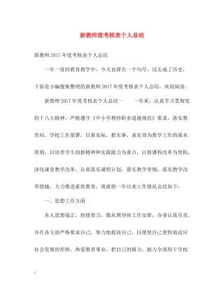 新教师度考核表个人总结2