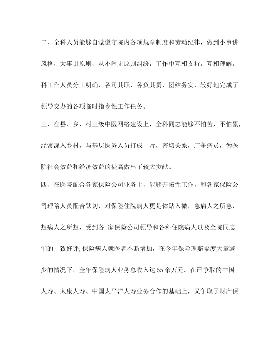 某医院中医指导科二00四年工作总结精选多篇)_第2页