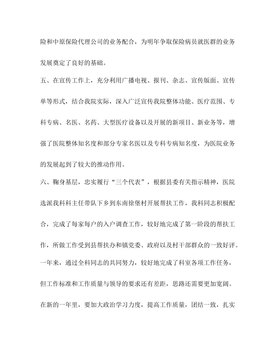 某医院中医指导科二00四年工作总结精选多篇)_第3页