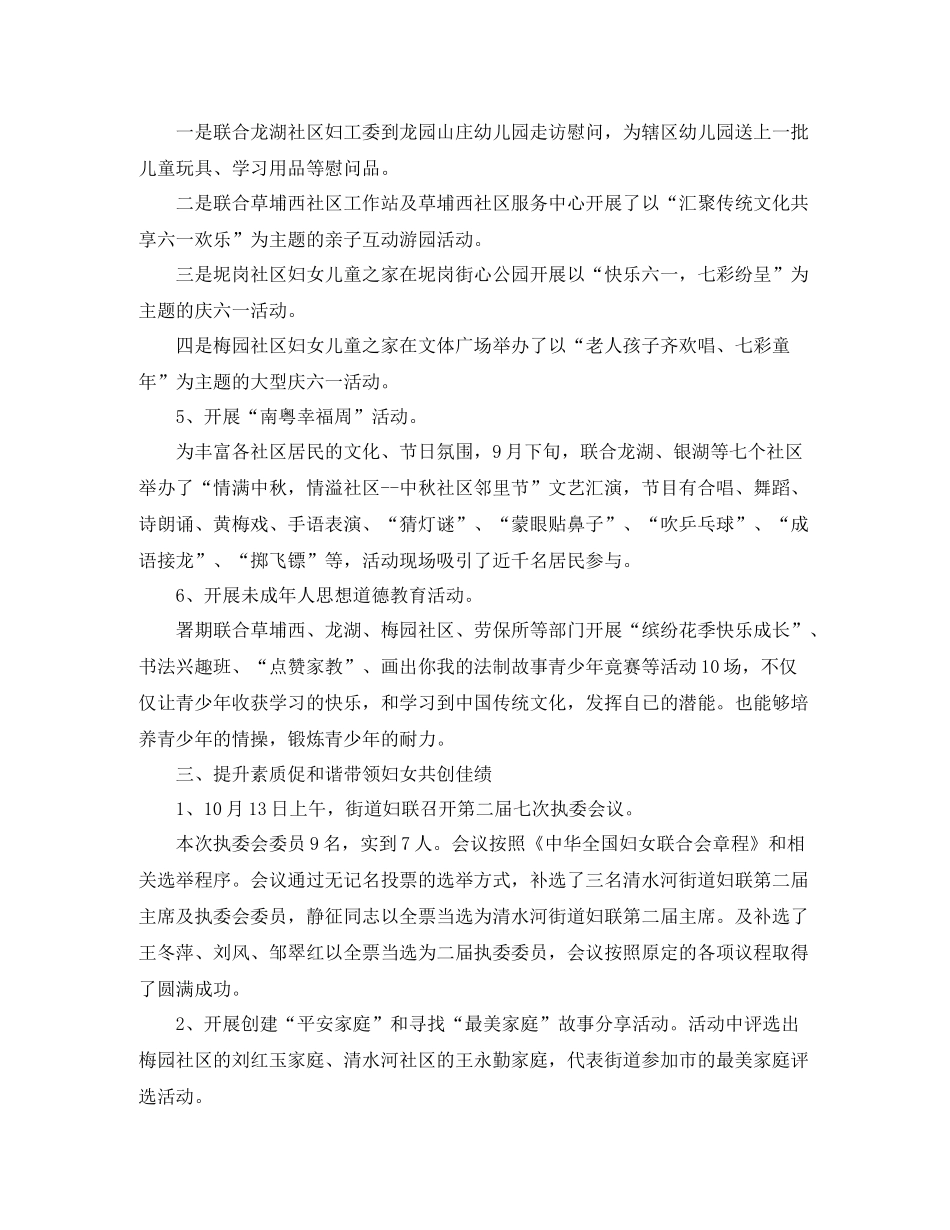 社区妇联工作总结怎么写_第2页