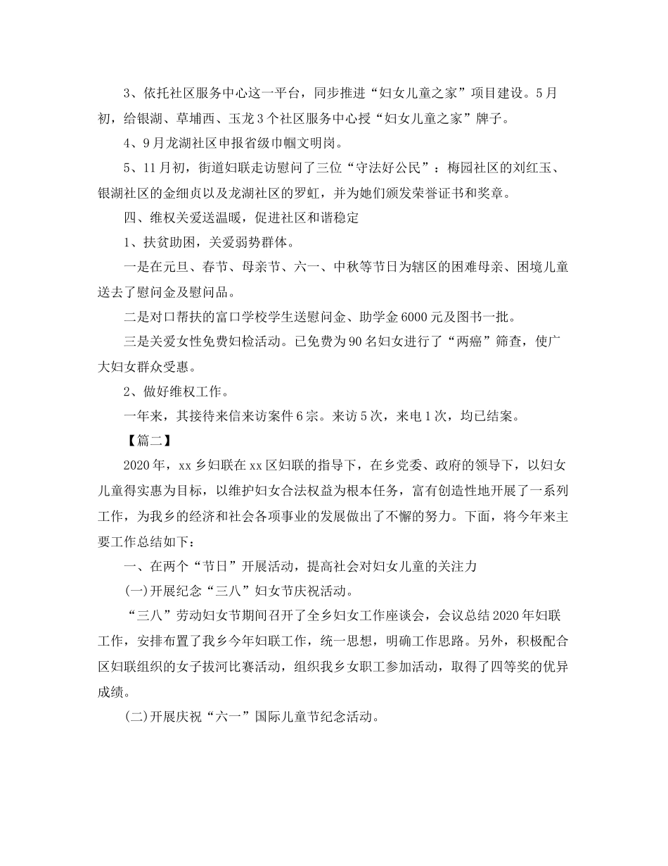 社区妇联工作总结怎么写_第3页