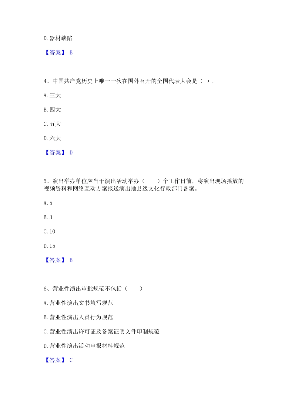 2023年演出经纪人之演出市场政策与法律法规题库检测试卷B卷附答案_第2页