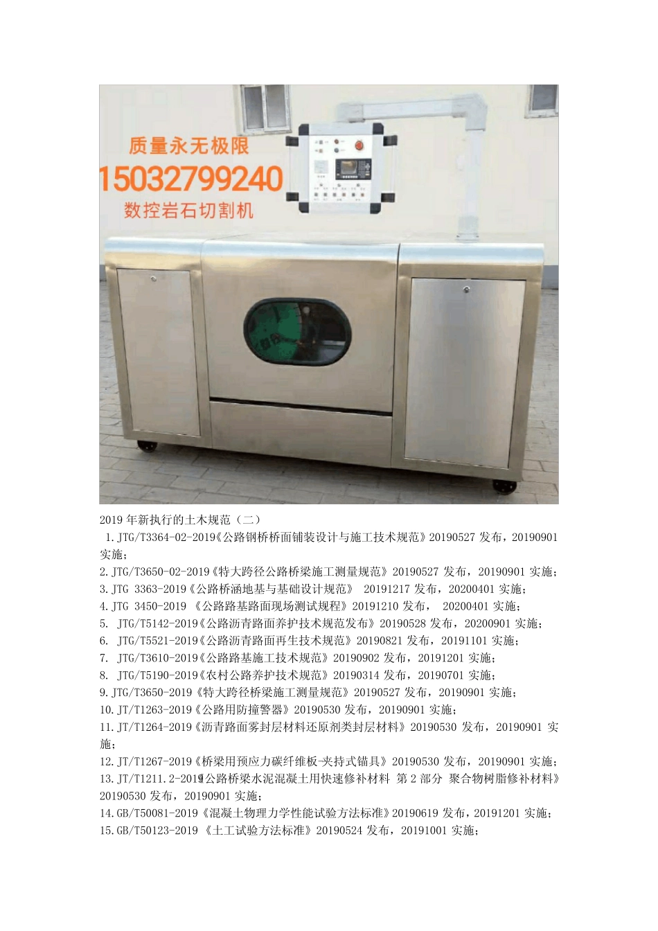 土木工程2019年发布、实施的规范、规程、标准目录 _第2页