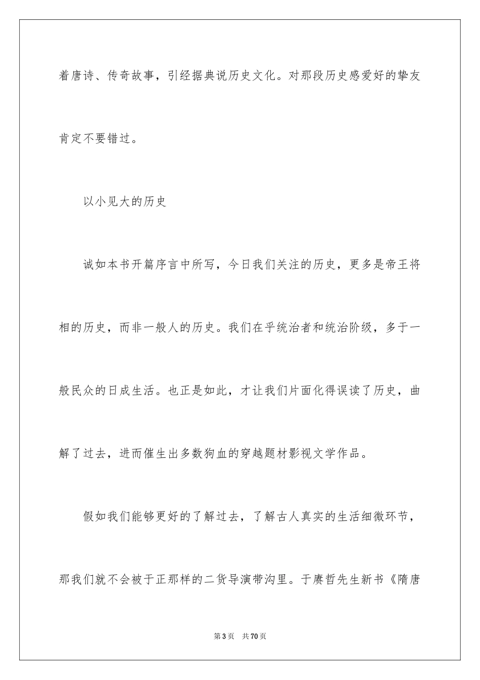2024《隋唐人的日常生活》读书笔记_第3页