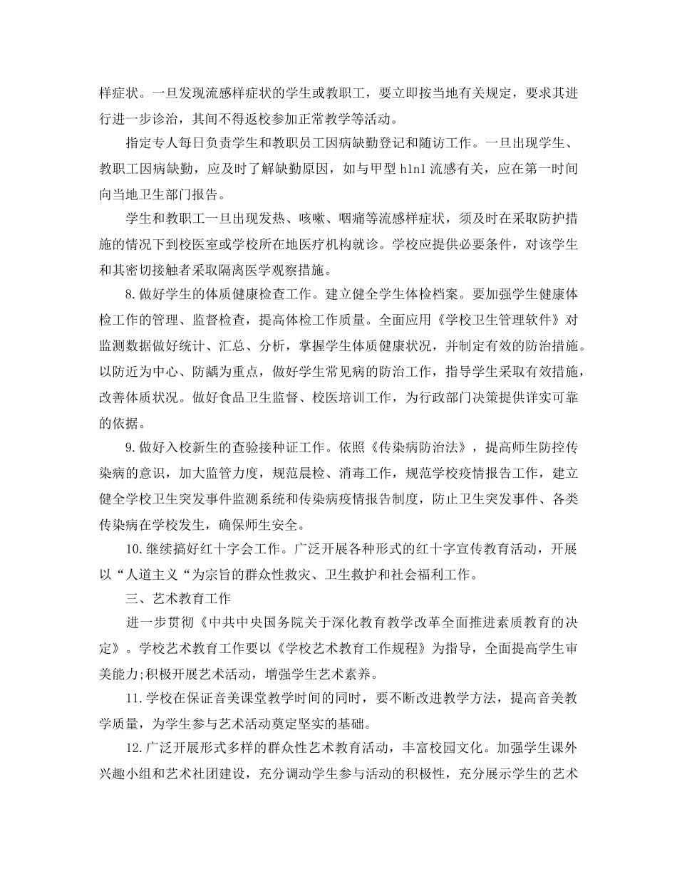 2020年新学期学校体卫艺工作计划 _第3页