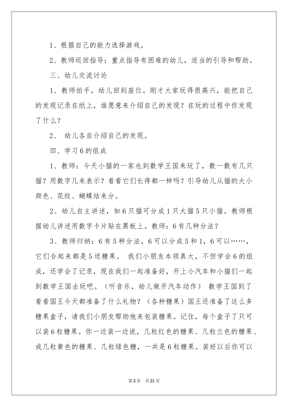 《闹花灯》大班教案_第2页