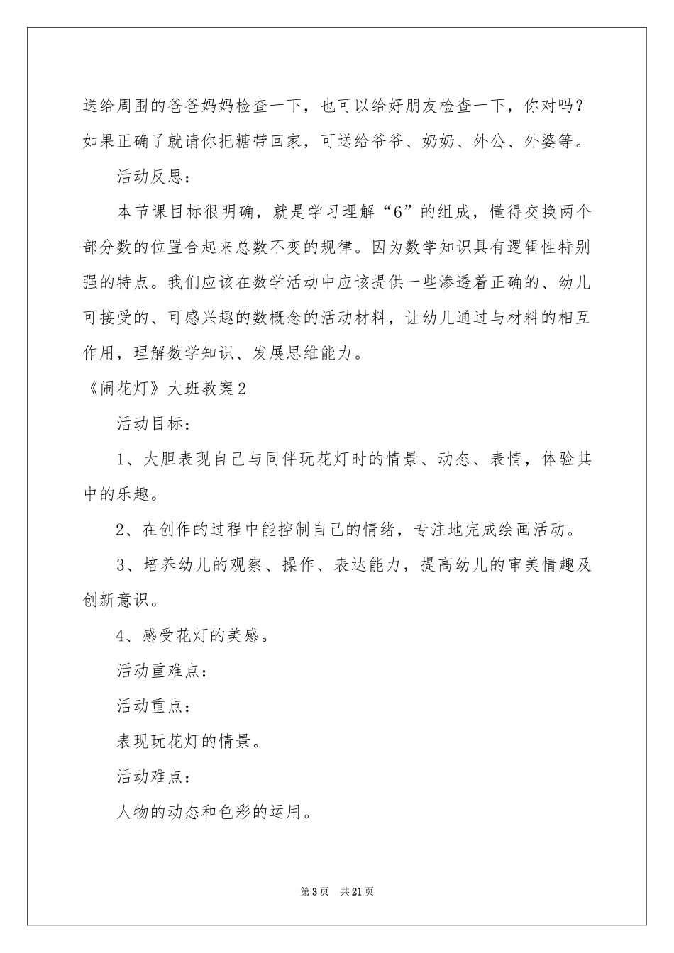 《闹花灯》大班教案_第3页