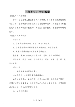 《闹花灯》大班教案