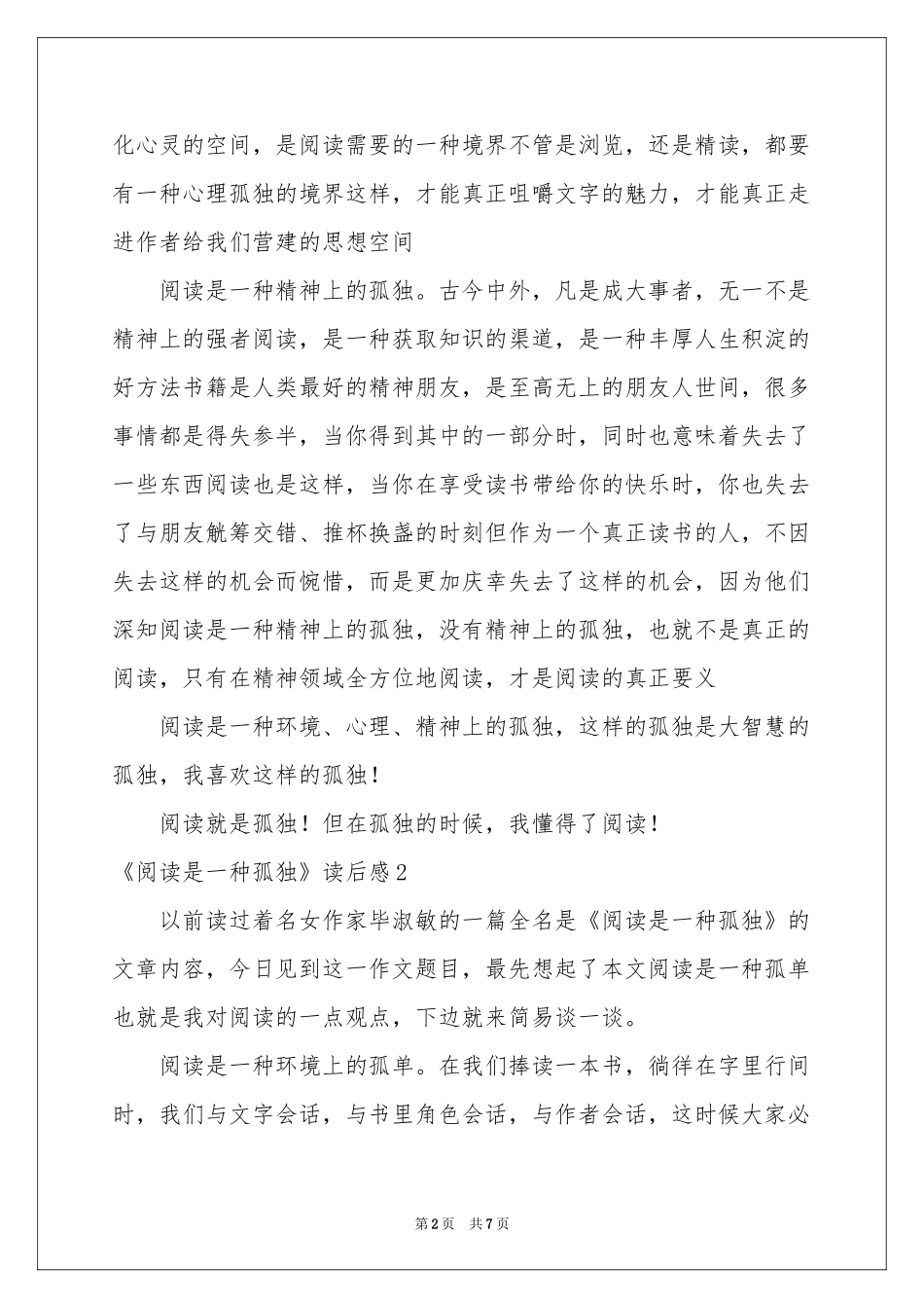 《阅读是一种孤独》读后感_第2页