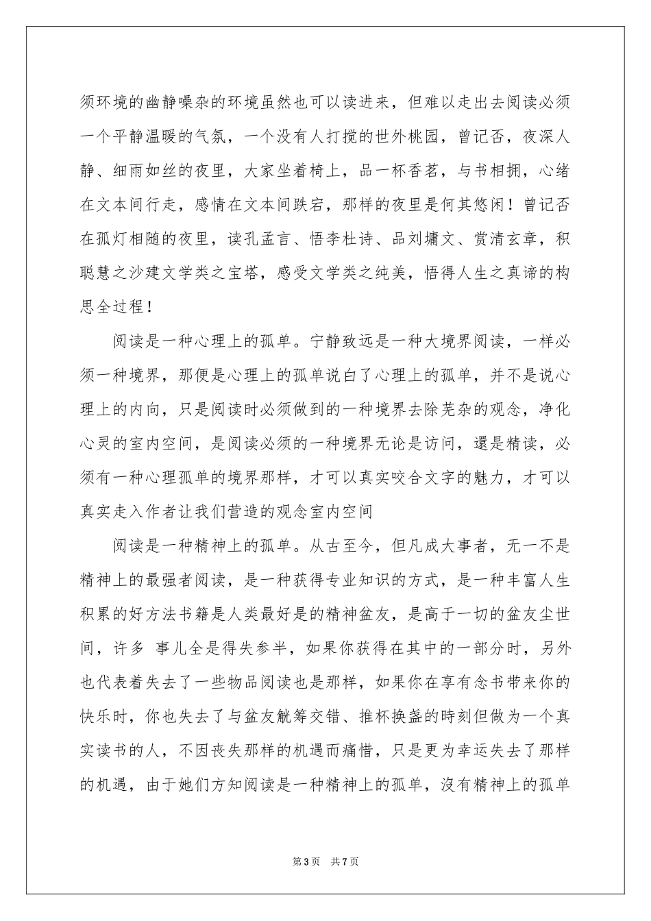 《阅读是一种孤独》读后感_第3页