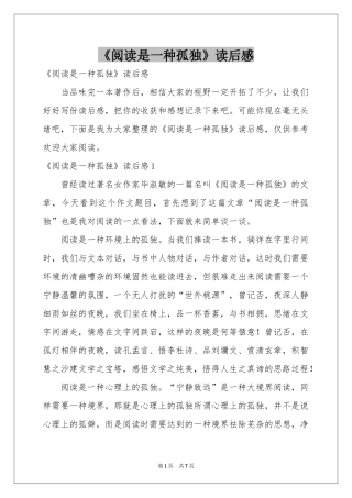 《阅读是一种孤独》读后感