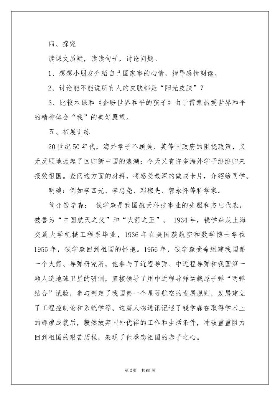 《阳光》教学设计_第2页