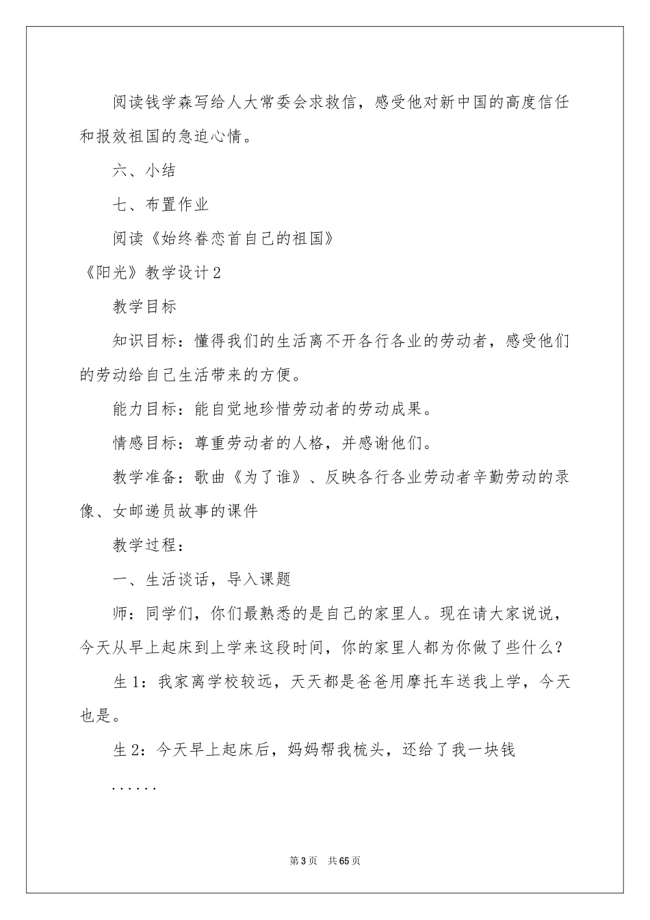 《阳光》教学设计_第3页