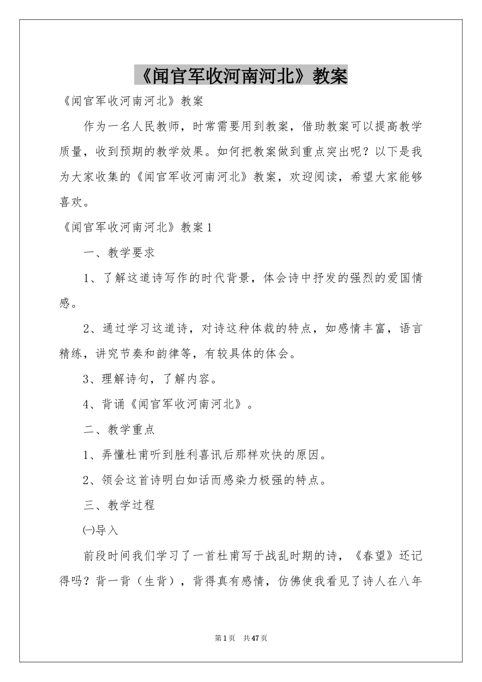 《闻官军收河南河北》教案_第1页