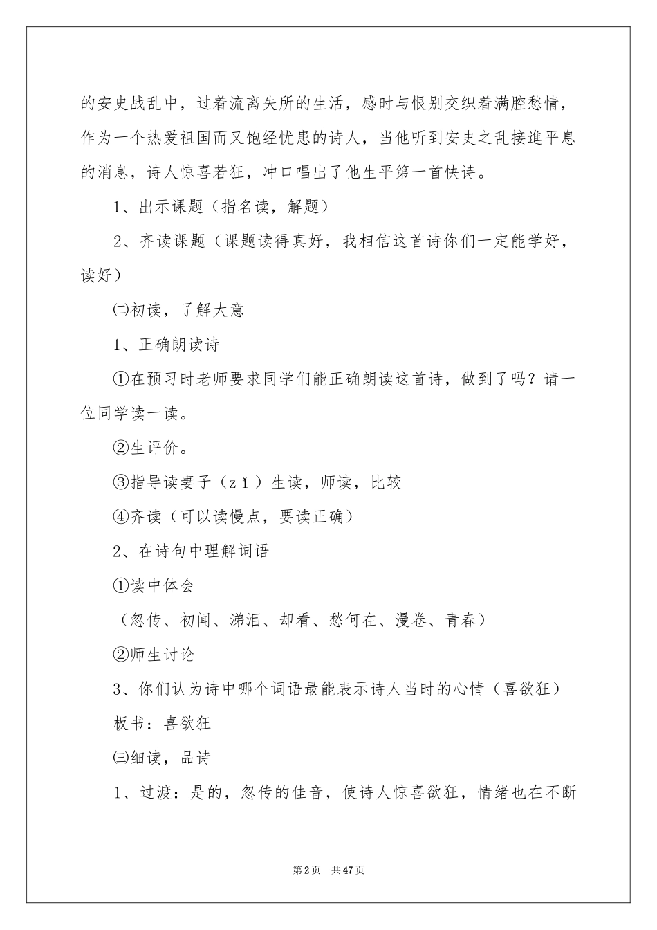 《闻官军收河南河北》教案_第2页