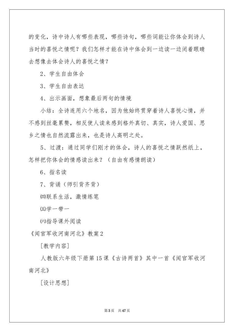 《闻官军收河南河北》教案_第3页