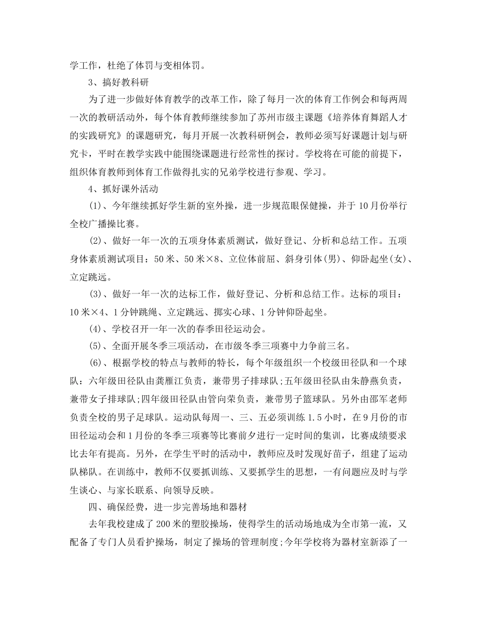 2020年新学期学校体育活动计划 _第2页