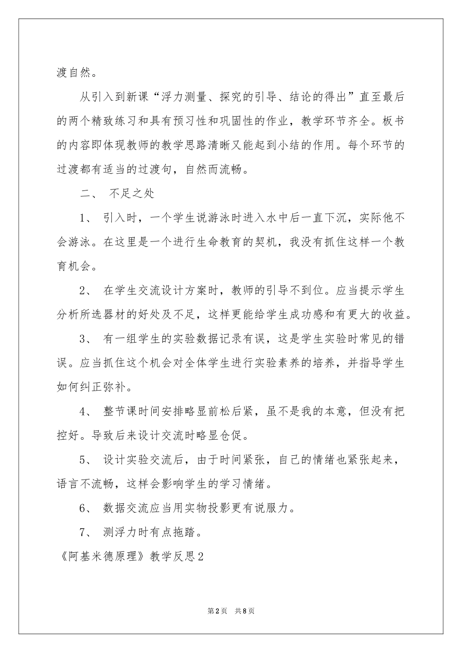 《阿基米德原理》教学反思_第2页