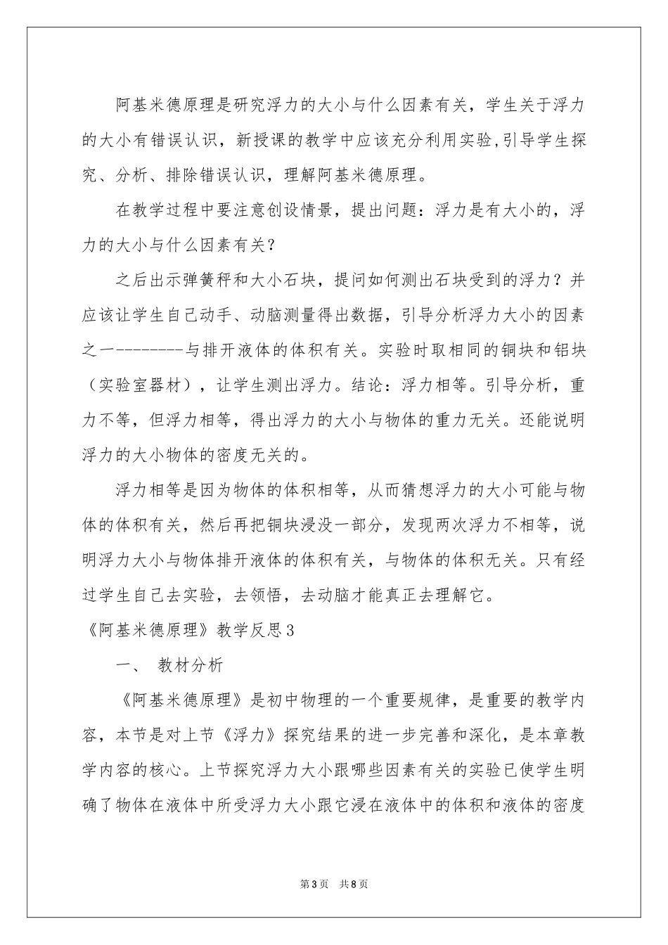《阿基米德原理》教学反思_第3页