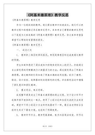 《阿基米德原理》教学反思