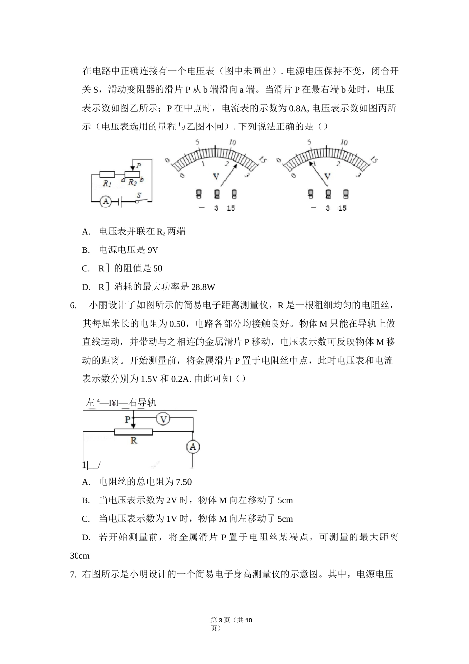 初中物理电学动态电路类相关计算专项练习_第3页