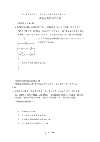 初中物理电学动态电路类相关计算专项练习