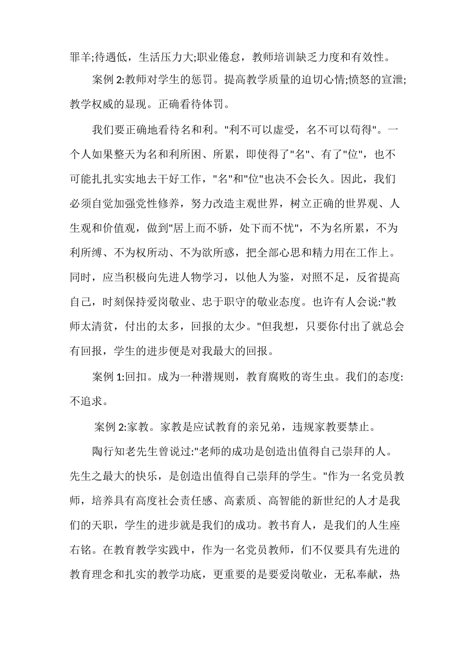 新时代教师心得体会_第2页