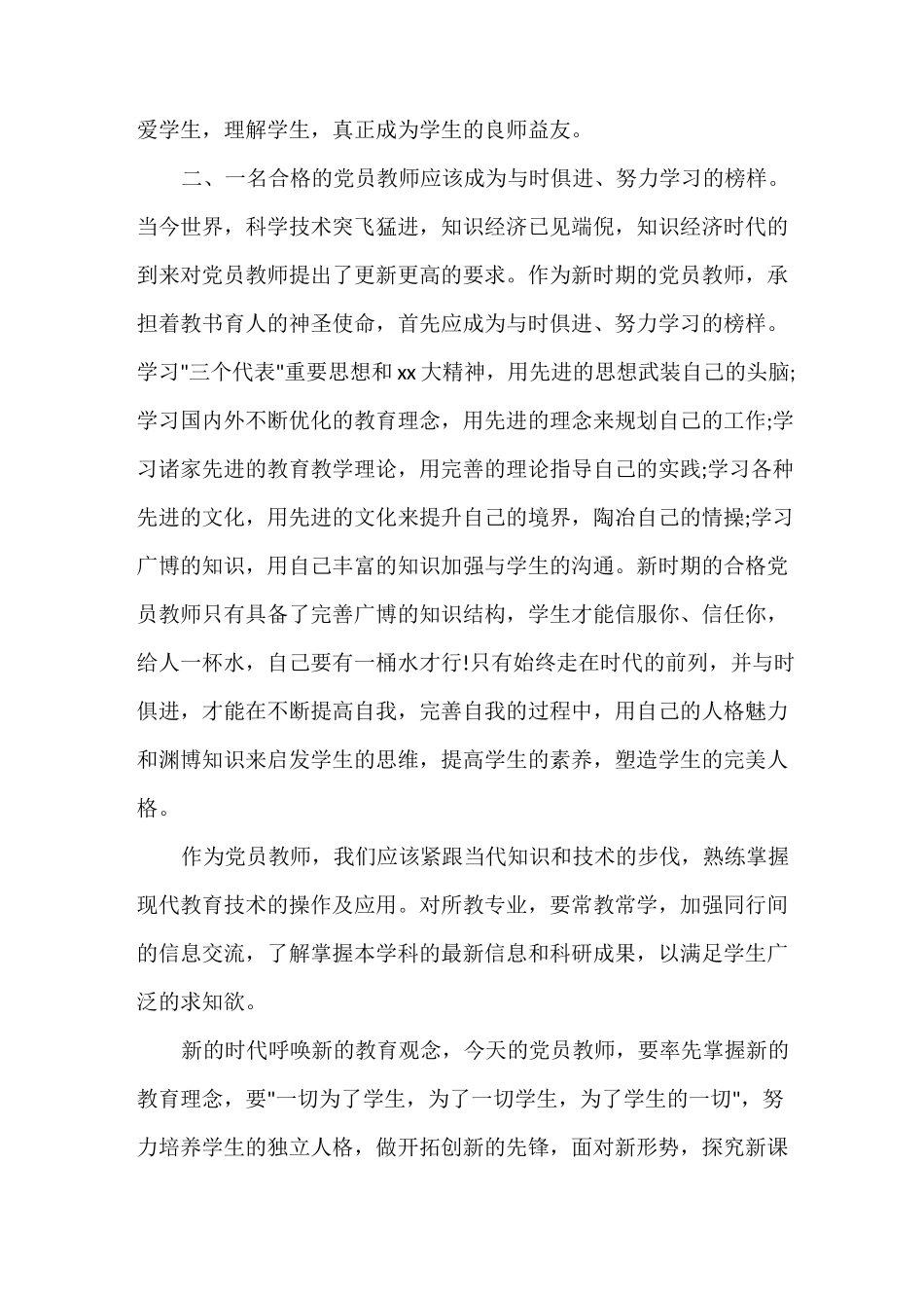 新时代教师心得体会_第3页