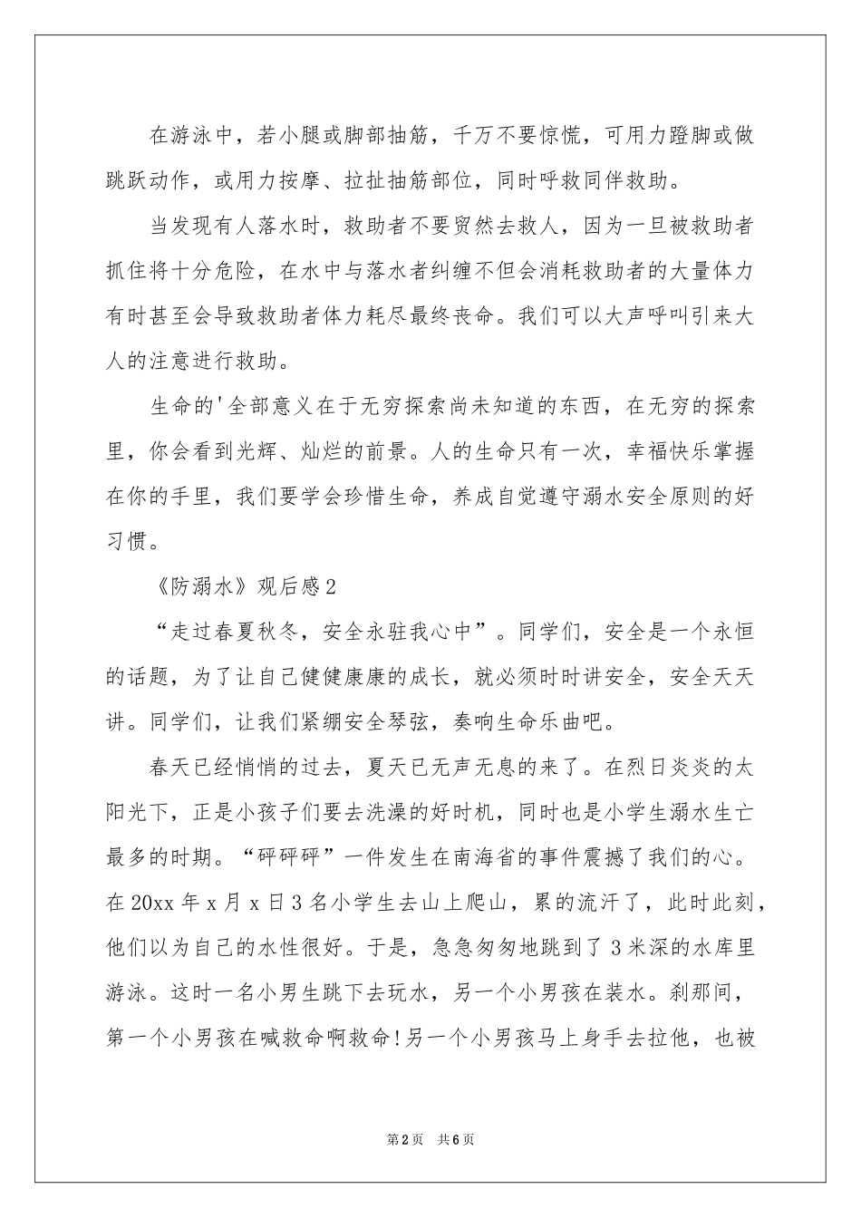 《防溺水》观后感（精选5篇）_第2页