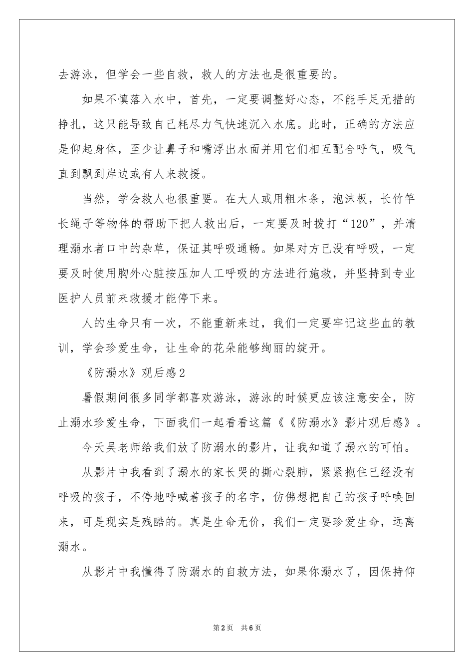 《防溺水》观后感范本（通用5篇）_第2页