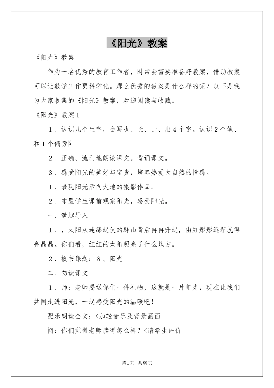 《阳光》教案_第1页