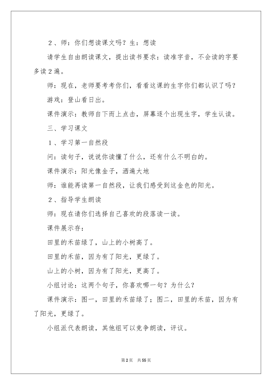 《阳光》教案_第2页