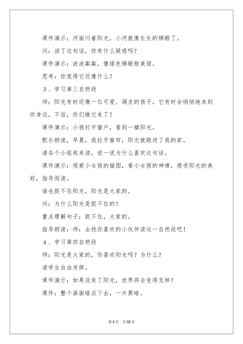 《阳光》教案_第3页