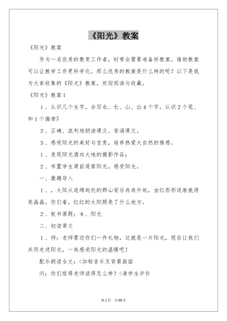 《阳光》教案