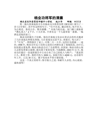 广角镜杨业功将军的清廉