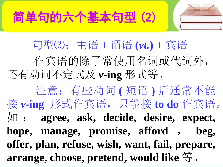 简单句的六个基本句型(2)_第1页